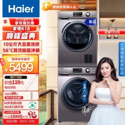 海尔（Haier）洗烘套装 10Kg滚筒洗衣机全自动+10Kg热泵烘干机家用除菌香薰 EG100MATE21S+ EHG100MATE21S