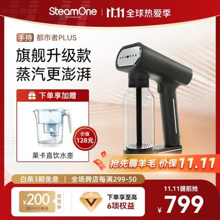 SteamOne都市者升级高端挂烫机家用 增压蒸汽手持熨斗出行神器 杀菌除螨熨烫专家 双档模式恒温熨烫不伤衣 都市者PLUS CNXL4400B