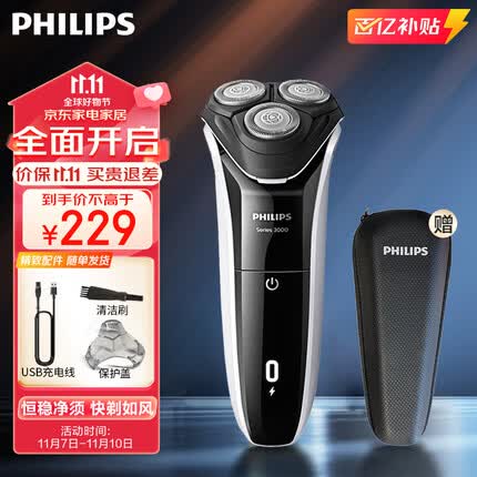 飞利浦（PHILIPS）电动剃须刀新3系 干湿双剃刮胡刀 男士礼物 送男友 送老公
