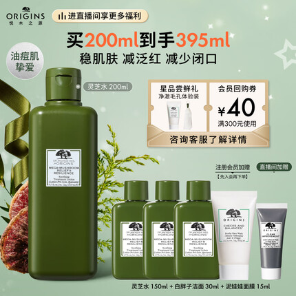 悦木之源菌菇水200ml灵芝精华爽肤水护肤品礼盒补水保湿化妆品生日礼物女