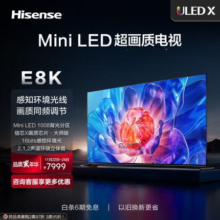 海信电视E8 65E8K 65英寸 ULED X MiniLED 1008分区控光 144Hz 4K全面屏 液晶智能平板电视机