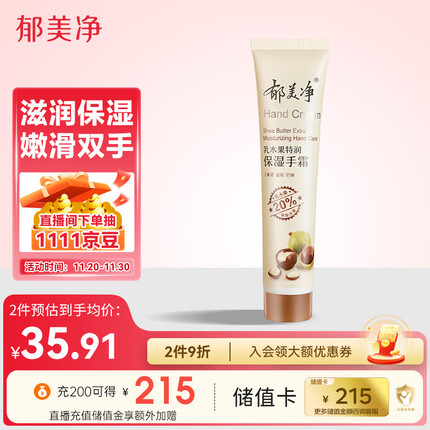 郁美净护手霜好用吗？郁美净护手霜多少钱？