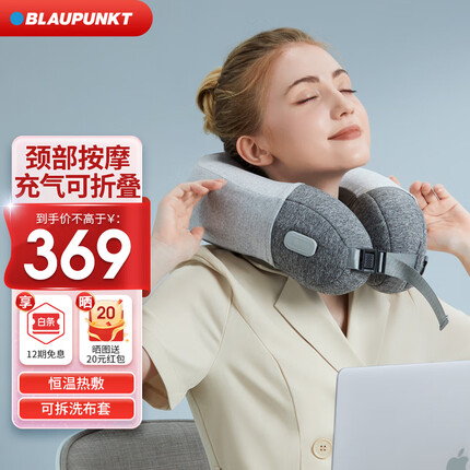 BLAUPUNKT 德国蓝宝颈椎按摩器JZ04 颈部按摩仪脖子肩颈护颈仪富贵包充气枕U型枕生日礼物 莫奈灰