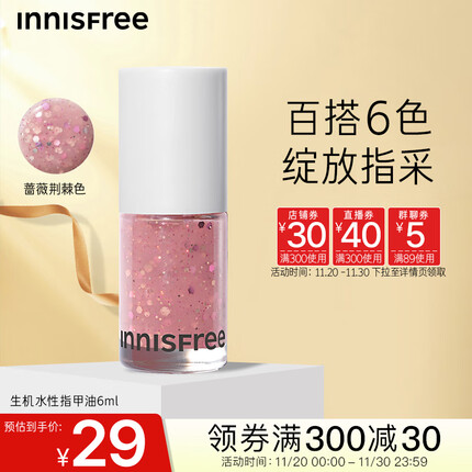 悦诗风吟(Innisfree)蔷薇荆棘色指甲油无味0毒免烤水性环保快干持久不掉色可撕拉