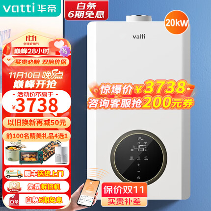 华帝(VATTI)燃气壁挂炉天然气供暖 超薄机身板式换热器分段燃烧WiFi互联 暖气片地暖锅炉i16202 20KW 超薄机身WiFi互联 适用60~120㎡