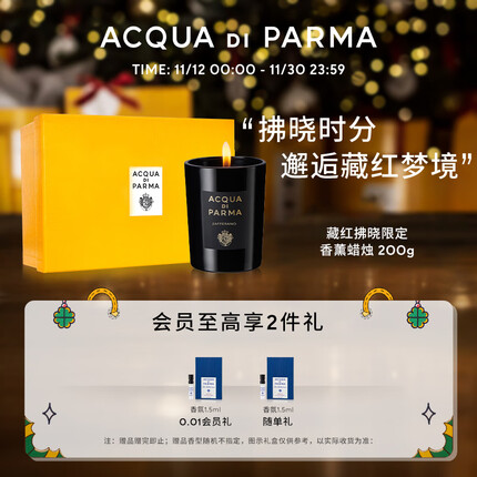 帕尔玛之水(ACQUA DI PARMA)格调香薰蜡烛(藏红花调)限定版200g 生日礼物送男友送女友