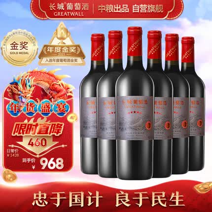长城 五星赤霞珠干红葡萄酒 750ml*6瓶 整箱装 年货送礼