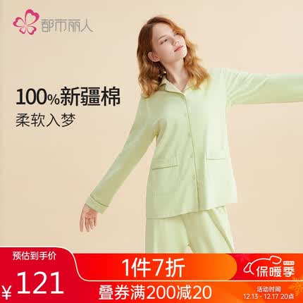都市丽人睡衣女纯棉套装秋季长袖薄款100棉抗静电无尘棉内衣家居服2H3019