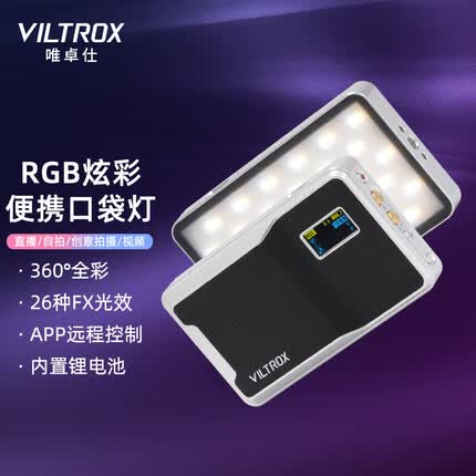唯卓仕Retro 08X/12X全彩RGB补光灯便携LED摄影灯相机手机直播视频户外拍照手持打光灯 Retro 08X补光灯 标配