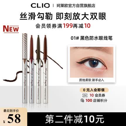 珂莱欧(CLIO)精致纤细防水眼线笔眼线胶笔不晕染 新手初学者#1黑色