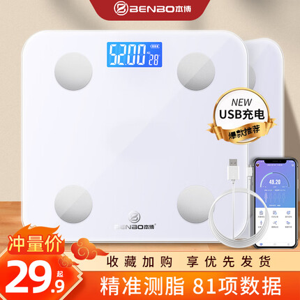 本博 【闪电发货】本博电子秤人体精准称重体脂秤充电体重秤家用减肥健康秤USB充电 【APP体脂秤】测81项数据+可测体脂+USB快充