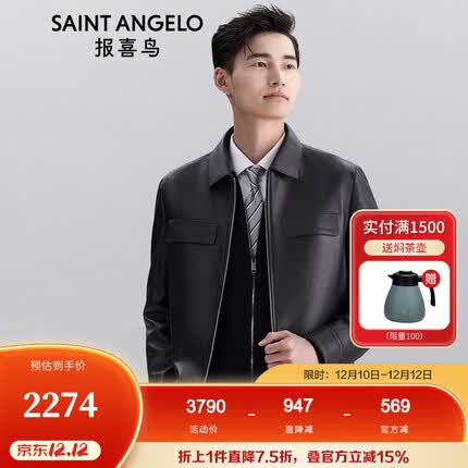 报喜鸟皮衣什么档次？报喜鸟皮衣怎么样？