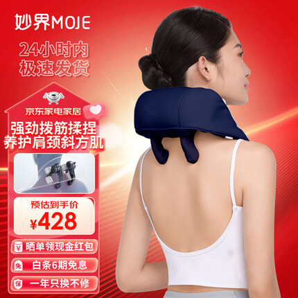 妙界(MIAOJIE)【送礼推荐】肩颈按摩器R3颈椎按摩器肩颈按摩仪按摩披肩斜方肌腿腰颈部按摩仪节日生日礼物礼品 【礼盒装】肩颈按摩R3-】藏蓝色
