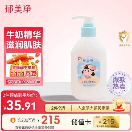 郁美净宝宝身体乳补水温和滋润婴儿润肤乳儿童浴后香香乳200g