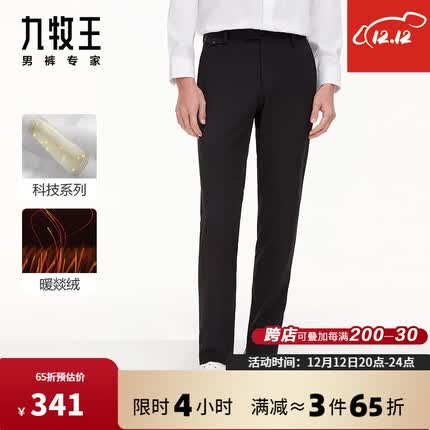 九牧王【暖燚绒】男裤西裤2023秋季新款蓄热保暖加绒加厚直筒长裤子 TA2CV50532+黑色+修身版 180/88A 35码 (2.7)尺 90cm