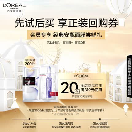 欧莱雅安瓶面膜 淡化细纹 玻尿酸补水保湿 护肤品 生日礼物 送女友 安瓶经典版 1片（单独拍 试用返券）
