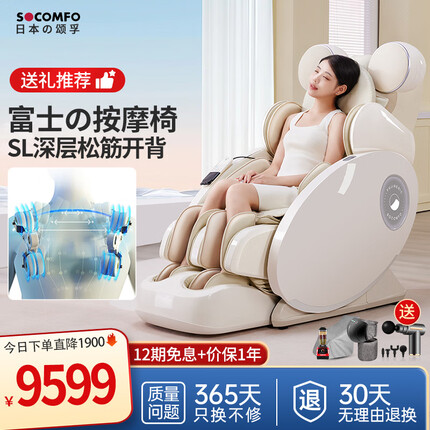 颂孚(SOCOMFO)日本富士按摩椅全身家用太空舱零重力全自动豪华小型智能按摩沙发睡眠椅mini款 米妮按摩椅 S1003 象牙白-米妮按摩椅S1003