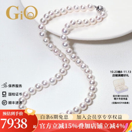 GiO珠宝 张予曦同款 Akoya海水珍珠项链珠串正圆强光优雅媲美天女级 43cm 精选珍珠6-6.5mm