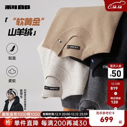 利郎【山羊绒100%】轻奢羊绒衫男半高领修身23新款冬季保暖男士毛衫 黑色(G3QMS7041S) 180/92A