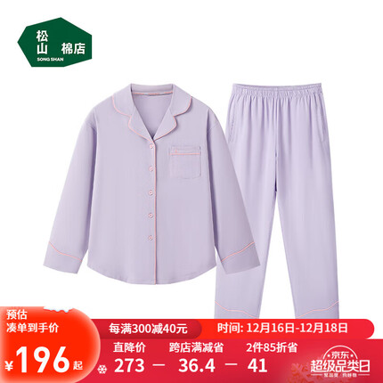 松山棉店柔柔棉家居服套装舒适透气可外穿棉质睡衣轻薄女士-香芋紫L