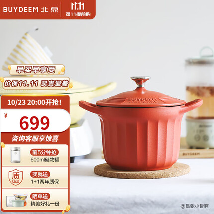 北鼎（Buydeem） 珐琅锅 焖煮锅小圆锅 家用迷你汤锅 多彩双耳铸铁锅炖锅蓄热铸铁 锦鲤红|16cm焖煮锅