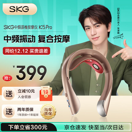 SKG 中频颈椎按摩器颈部按摩仪脖子肩颈护颈仪热敷蓝牙APP操控生日圣诞感恩节礼物送父母老婆男女礼品 K5Pro 金色【中频振动深层按摩】