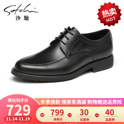 沙驰男鞋 男士商务皮鞋男头层牛皮正装鞋系带轻便商场同款 黑色 41