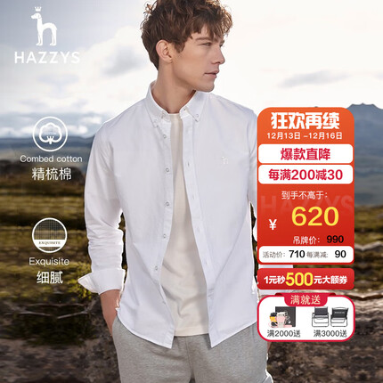 哈吉斯衬衫怎么样？哈吉斯衬衫价格？