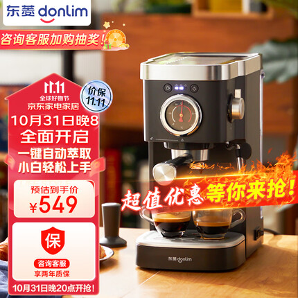 东菱 Donlim 咖啡机 咖啡机家用 意式半自动 20bar高压萃取 蒸汽打奶泡 操作简单 东菱啡行器 DL-6400
