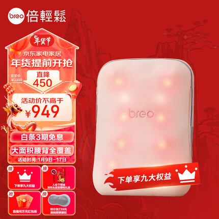 倍轻松（breo）腰部按摩器Back pro/Back 5按摩垫靠垫 背部按摩器按摩仪 揉捏热敷 新年生日礼物 易烊千玺代言