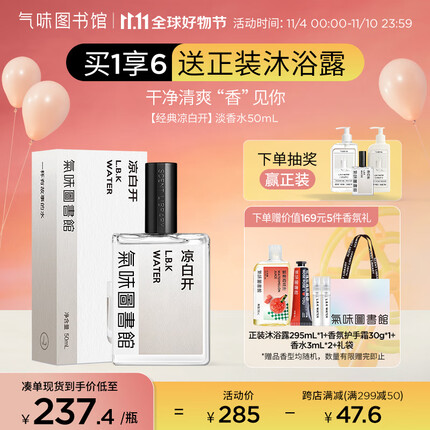 SCENT LIBRARY气味图书馆凉白开香水50ml持久留香男女士中性节日生日礼物送女友