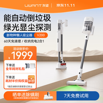 uwant友望吸尘器家用无线手持 智能自集尘基站 双尘杯毛发防缠绕 60天免打理尘袋 V200（绿光显尘）