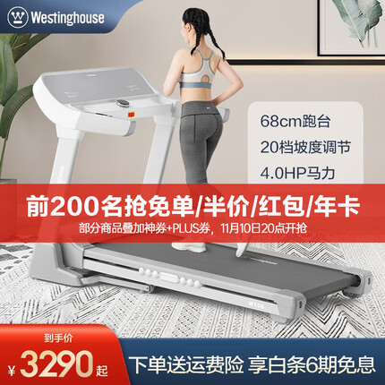 西屋(Westinghouse) 美国西屋跑步机家用小型走步机健身房折叠款运动器材 20档电动坡度调节/680mm跑台