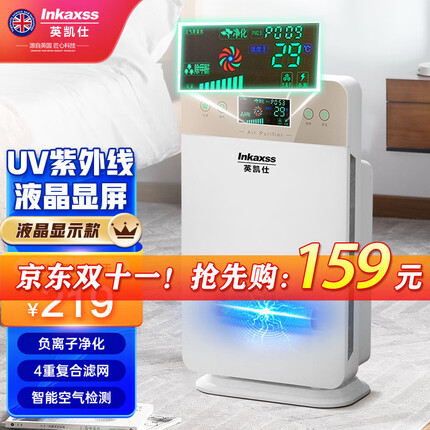 英凯仕 (Inkaxss)空气消毒机空气净化器 除甲醛净化机家用负离子卧室内办公室棋牌室小型 01GZ 【液晶款】负离子+空气检测+紫外线