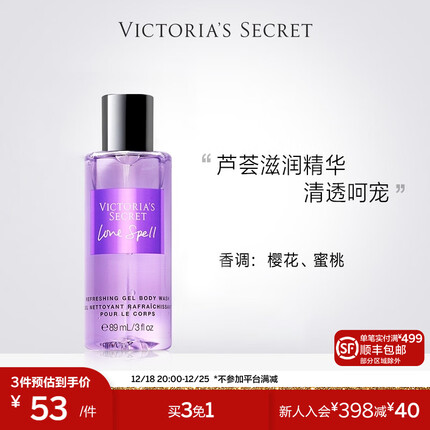 维多利亚的秘密（Victoria's Secret）维密 迷你装旅行香氛沐浴露 2017爱之密语 11174272
