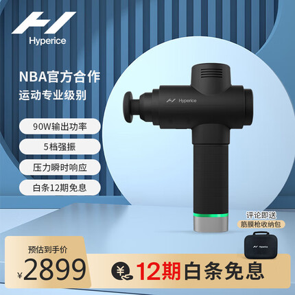 HYPERICE海博艾斯 Hypervolt 2.0 pro蓝牙筋膜枪按摩肌肉放松器