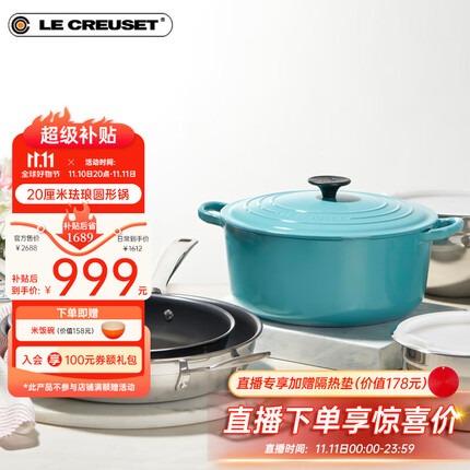 酷彩(Le Creuset)珐琅锅法国进口铸铁汤锅焖蒸炖煮通用煲汤多功能微压透光珐琅 【1-3口之家】20cm加勒比蓝