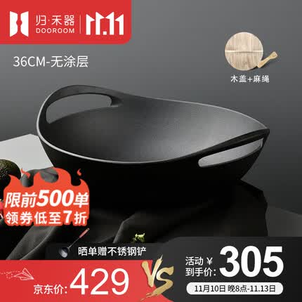归.禾器 铸铁锅双耳少油烟无涂层老式加厚家用炒锅电磁炉通用炒菜锅 36CM无涂层炒锅-木盖款