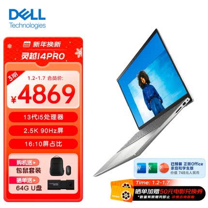 戴尔灵越14Pro 14英寸13代酷睿笔记本电脑2.5K屏90Hz轻薄家用办公5430 13代i5/16G/512G/2.5K 90Hz