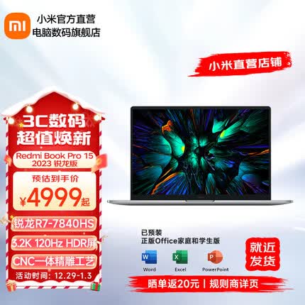 小米 RedmiBook Pro 15 2023 锐龙版 3.2K高分屏小米笔记本电脑 学生办公轻薄性能本 R7-7840HS/16G/512G/Office Redmi Book Pro 15