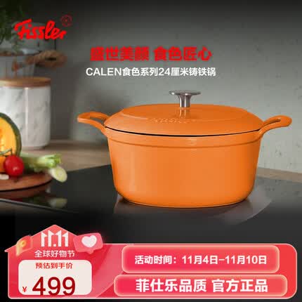 菲仕乐 珐琅锅CALEN食色系列铸铁锅炖锅珐琅汤锅高颜值燃气电磁炉灶通用 【食色铸铁】珐琅锅24cm-橙
