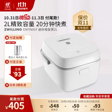 双立人(ZWILLING)电饭煲电饭锅迷你多功能煮饭锅不粘内胆触摸操控24H智能预约1人-2人家用Enfinigy小家电蒸饭锅 2L白色-8大烹饪模式