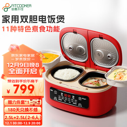 非煮不可双胆电饭煲一体双拼家用5L多功能智能煲汤蒸煮预约微压全自动双控电饭锅 3-6人 5L速煮/D52R1+植物原料蒸笼*2