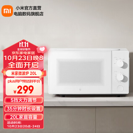 米家小米微波炉20L 家用小型快捷360°转盘大火力均匀加热 20L大容量 双旋钮操控易清洁 米家微波炉20L