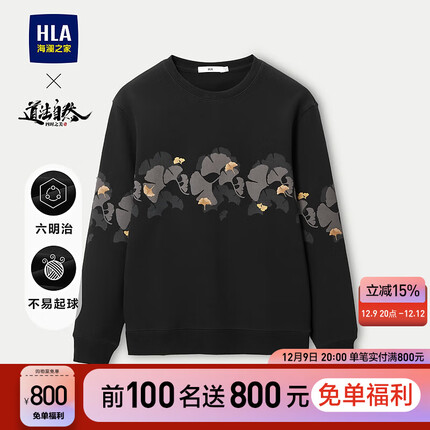 HLA海澜之家卫衣秋季23新道法自然系列6明治科技长袖男HNZWD3Y069A 黑色花纹69 175/92A/L