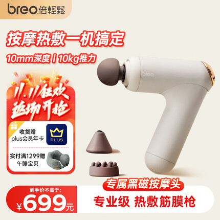 倍轻松筋膜枪怎么样？倍轻松筋膜枪和skg筋膜枪哪个好？