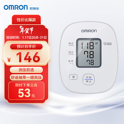 欧姆龙（OMRON）电子血压计医用家用上臂式智能高血压测量仪U10L