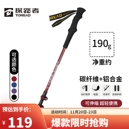 探路者(TOREAD)登山杖拐杖手杖碳素碳纤维可伸缩超轻户外徒步便携爬山杖珊瑚红