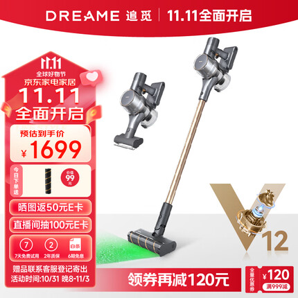 追觅吸尘器V12S 家用无线手持 185AW大吸力 90分钟长续航 绿光显尘
