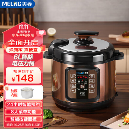 美菱（MeiLing） 电压力锅 智能预约家用电饭锅一锅多用 大容量多功能锅 电高压锅 6L单内胆（适合4-8人+高压快煮）